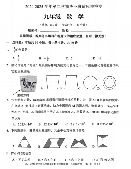 2025年福建省三明市五县联考中考二模数学试题