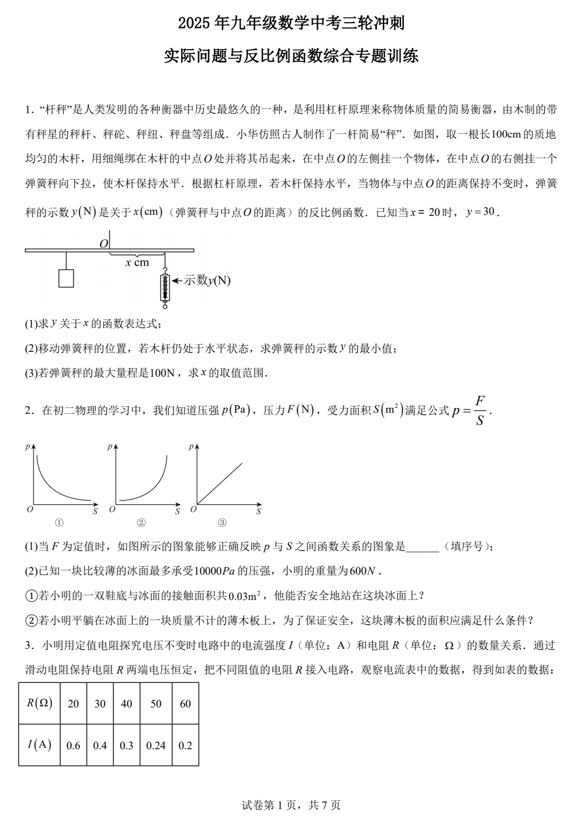2025年九年级数学中考三轮冲刺实际问题与反比例函数综合专题训练