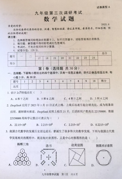 2025年山东省枣庄市薛城区是考三模数学试题