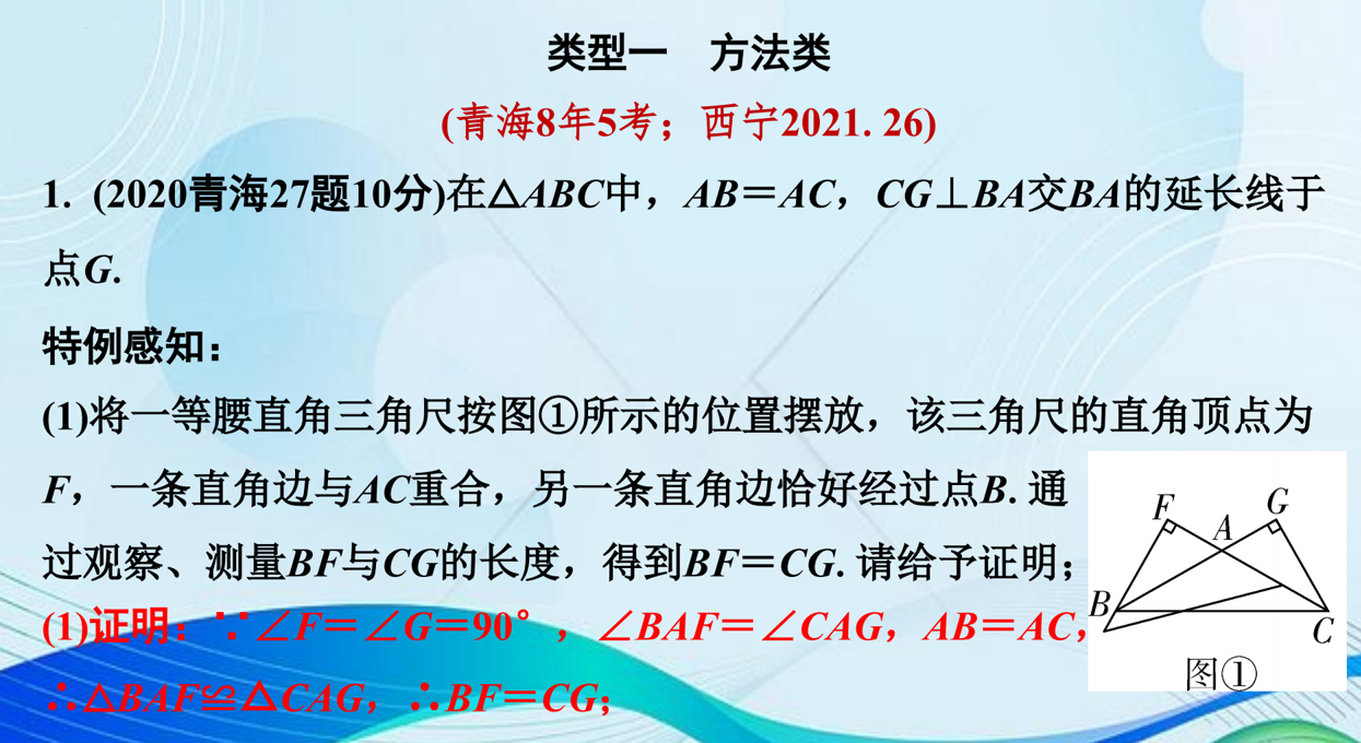 2025年青海中考数学复习课件---专项类比探究题