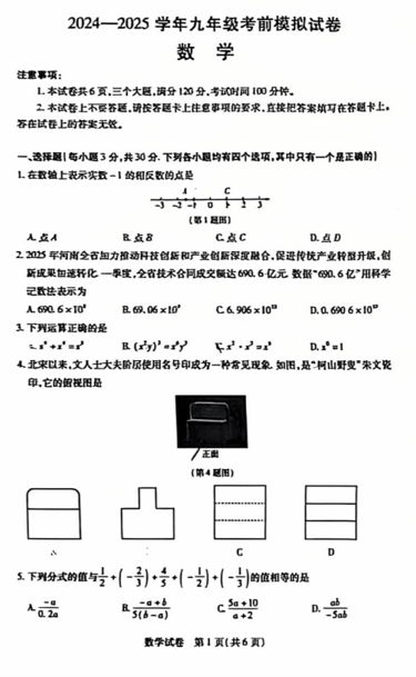 2025年河南省漯河市郾城区中考三模数学试题
