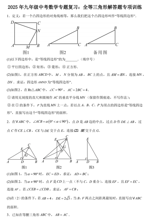 2025年九年级中考数学专题复习：全等三角形解答题专项训练