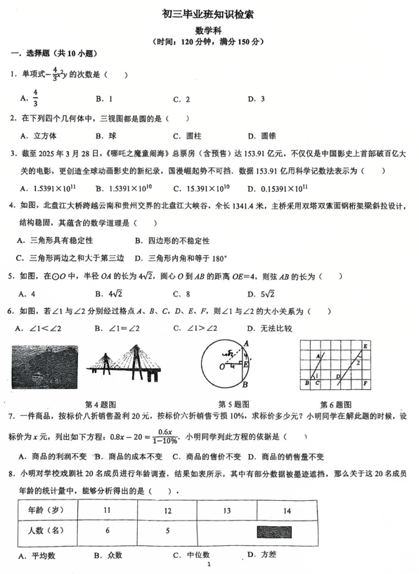 2025年福建省福州市台江区福州华伦中学中考三模数学试题