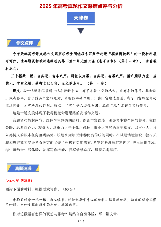 天津卷-2025年高考语文真题作文深度点评与分析