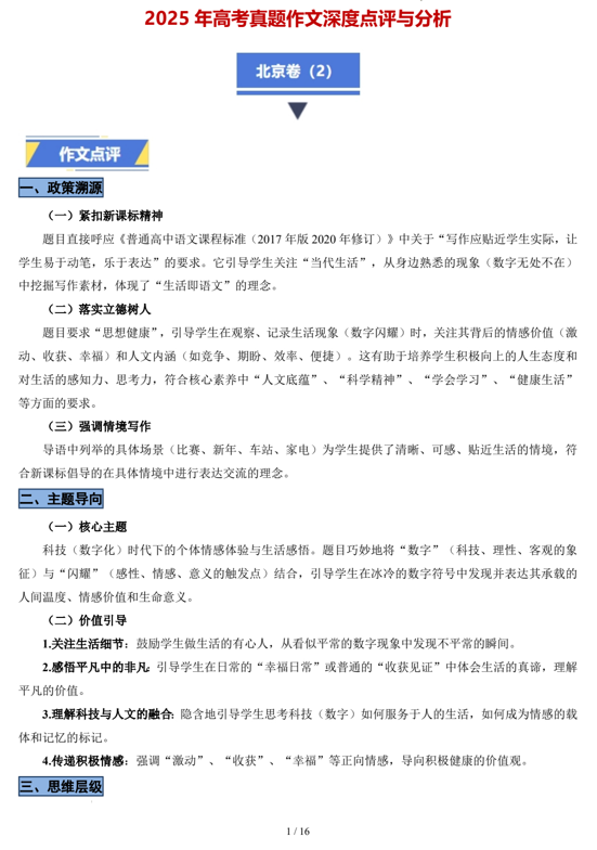 北京卷（2）：记叙文-2025年高考语文真题作文深度点评与分析