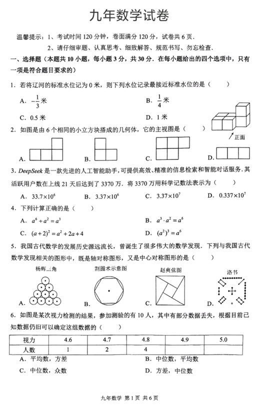 2025年辽宁省鞍山市铁东区中考三模数学试题