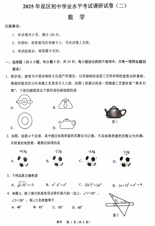 2025年内蒙古包头市昆区初中学业水平考试调研（二）数学试题