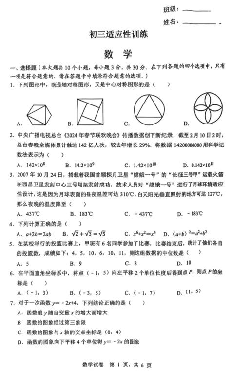 2025年湖南省长沙市长郡教育集团中考三模数学试题