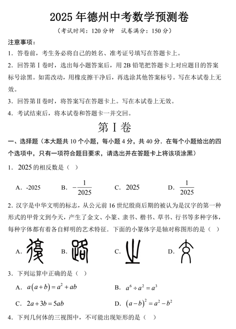 2025年山东省德州市天衢新区中考数学预测卷(1)