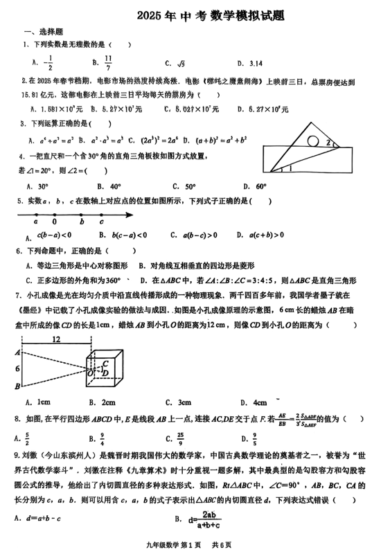 2025年山东省济宁市泗水县中考三模数学试题