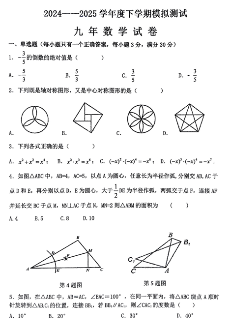 2025年黑龙江省齐齐哈尔市依安县依安县第三中学中考二模数学试题