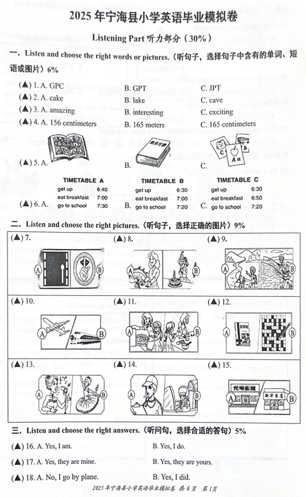 浙江省宁波市宁海县2024-2025学年六年级下学期6月模拟预测英语试题 浙江省宁波市宁海县2024-2025学年六年级下学期6月模拟预测英语试题