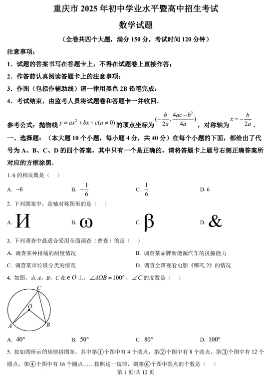 2025年重庆市中考数学试题