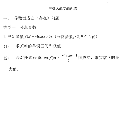 导数答题专题5大题型练习题-2024届高三数学一轮复习