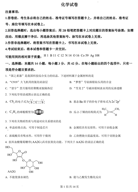 （网络+收集版）2025年高考化学真题文档版（含答案）适用地区：陕西、山西、宁夏、青海