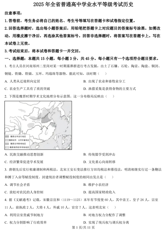 (网络+收集版)2025年高考山东卷历史高考真题文档版(含答案) (网络+收集版)2025年高考山东卷历史高考真题文档版(含答案)