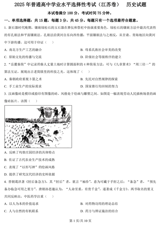 （网络+收集版）2025年高考江苏卷历史高考真题文档版（含答案）