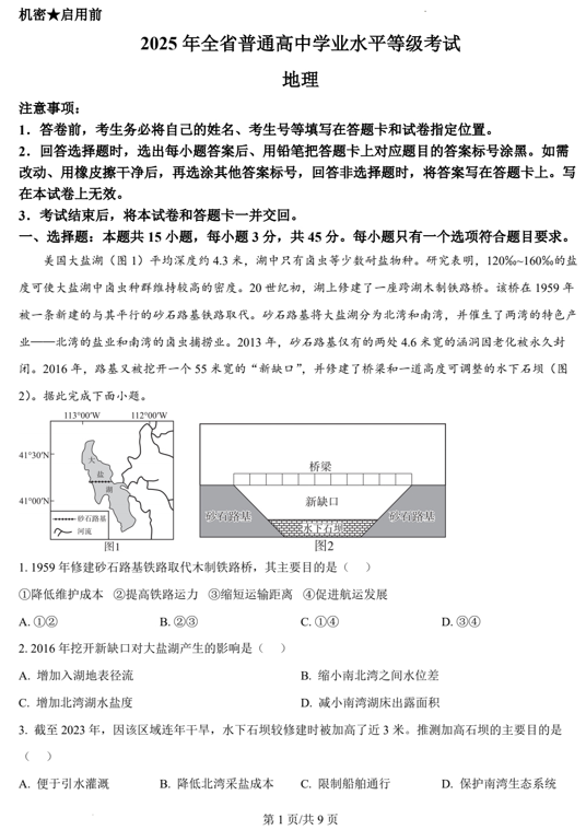 (网络+收集版)2025年高考山东卷地理高考真题文档版(含答案) (网络+收集版)2025年高考山东卷地理高考真题文档版(含答案)