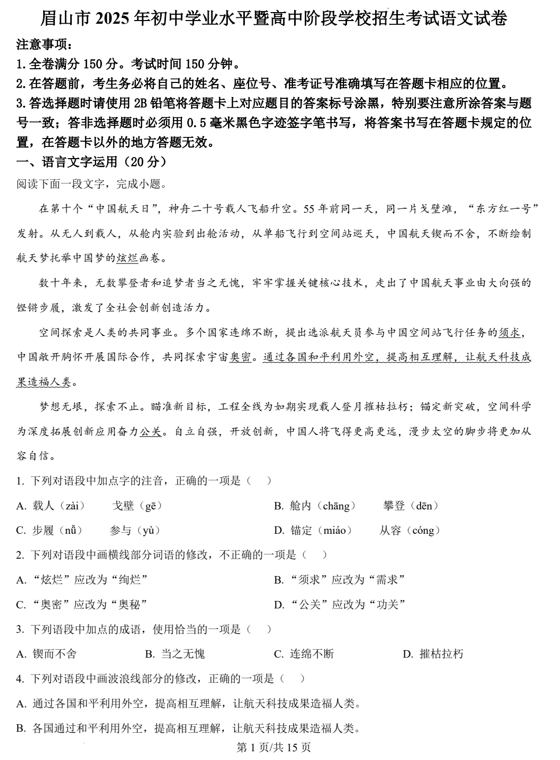 2025年四川省眉山市中考语文真题