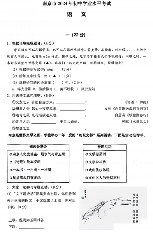2024年江苏省南京市中考语文试题