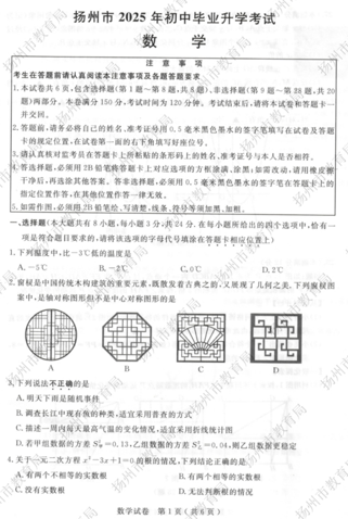 2025年江苏省扬州市学业水平考试数学试题