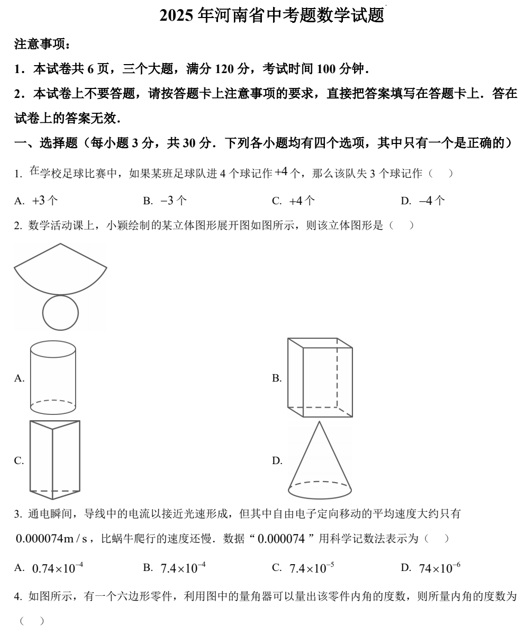 2025年河南省中考题数学试题 2025年河南省中考题数学试题