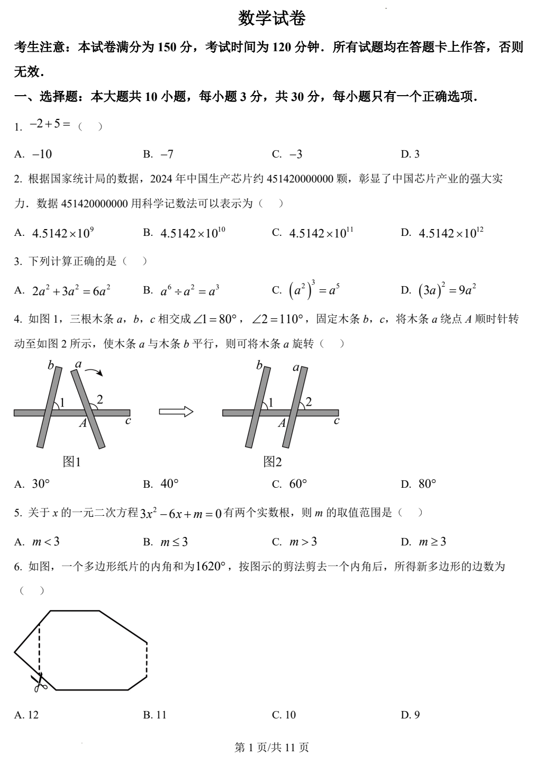 2025年甘肃省武威市嘉峪关市临夏州中考真题数学试题