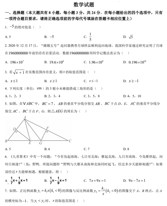 2025年江苏省连云港市中考数学试题 2025年江苏省连云港市中考数学试题