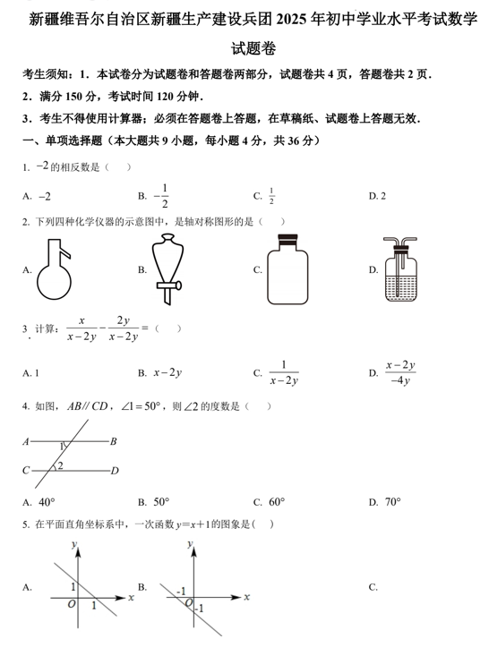 2025年新疆维吾尔族自治区中考数学试题
