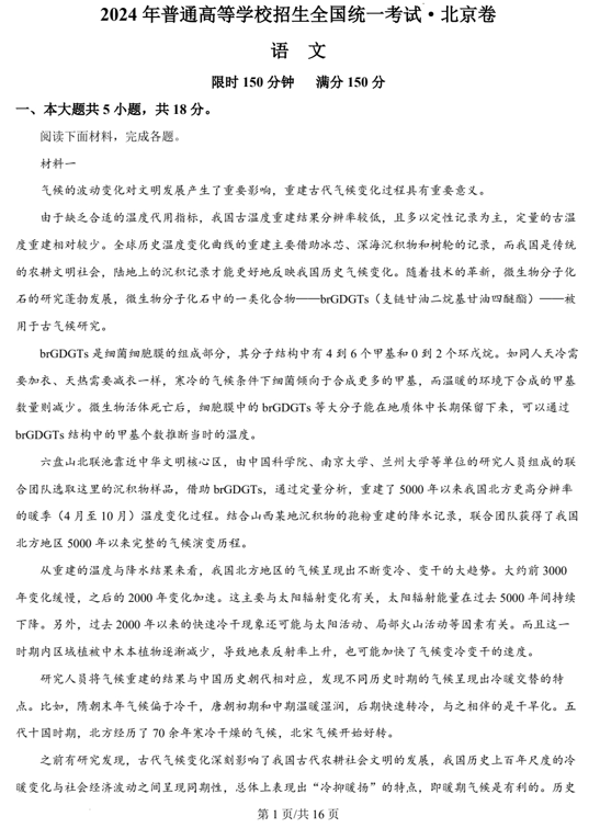 (网络+收集版)2024年新高考北京语文高考真题文档版(含答案) (网络+收集版)2024年新高考北京语文高考真题文档版(含答案)