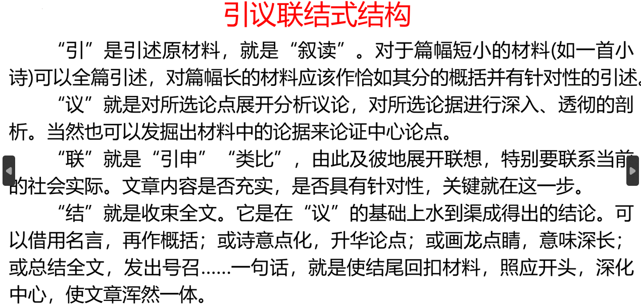 2022届高考写作指导：考场议论文常见结构模式+课件37张