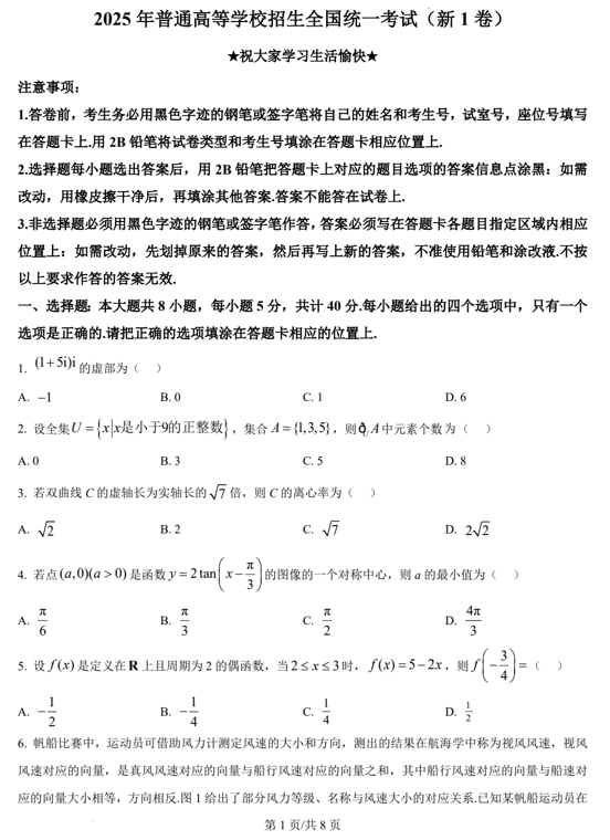 （网络+收集版）2025年高考全国一卷数学高考真题文档版（含答案）
