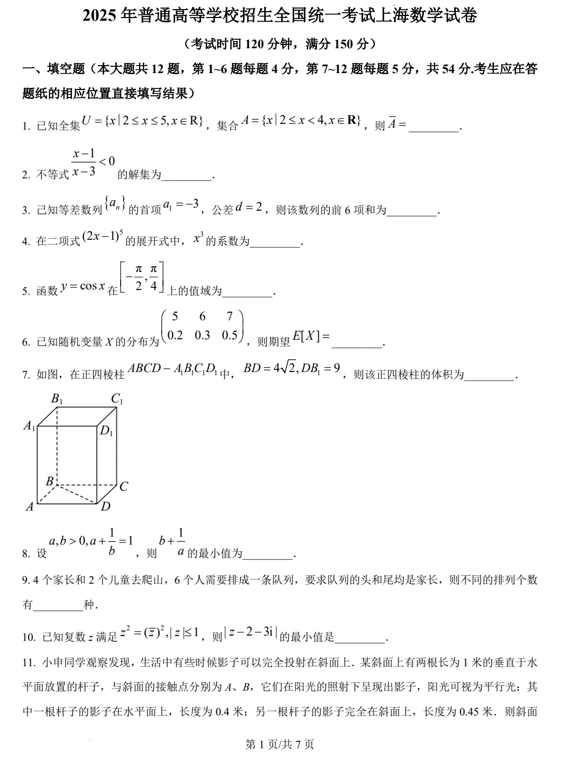 (网络+收集版)2025年高考上海数学高考真题文档版(含答案) (网络+收集版)2025年高考上海数学高考真题文档版(含答案)