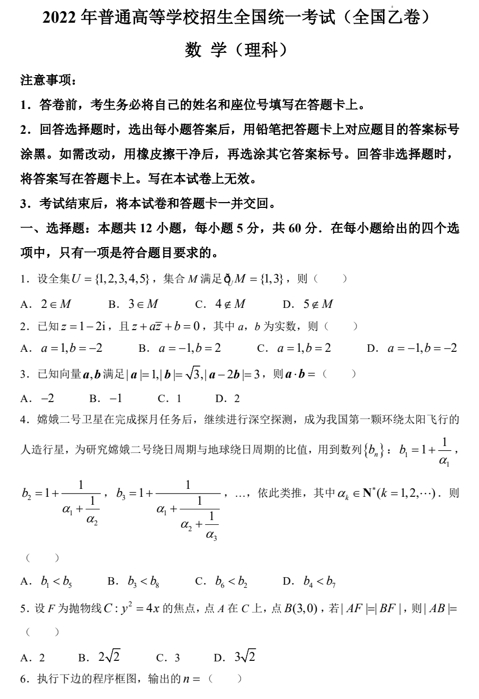 (网络收集版)2022年全国乙卷数学(理科)高考真题文档版(含答案) (网络收集版)2022年全国乙卷数学(理科)高考真题文档版(含答案)
