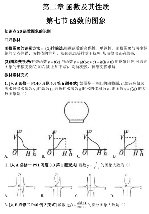2.7函数的图象基础练-2026届高三数学一轮复习 2.7函数的图象基础练-2026届高三数学一轮复习