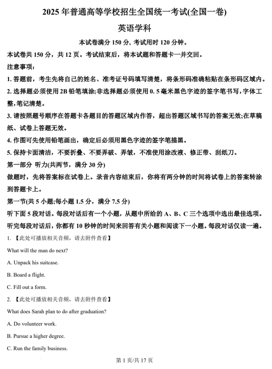 （网络+收集版）2025年高考全国一卷英语高考真题文档版（含答案）