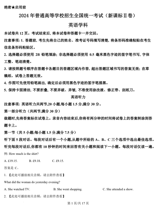 （网络+收集版）2024年新课标全国Ⅱ卷英语高考真题文档版（含答案）