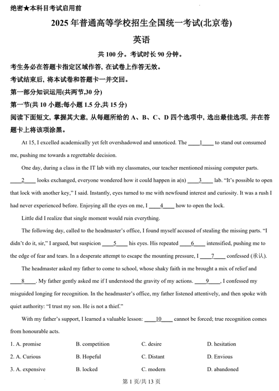 （网络+收集版）2025年高考北京卷英语高考真题文档版（含答案）