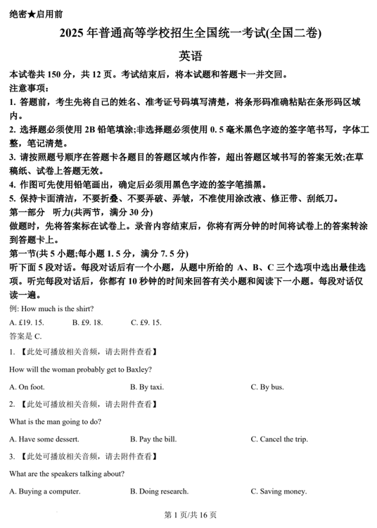 （网络+收集版）2025年高考全国二卷英语高考真题文档版（含答案）