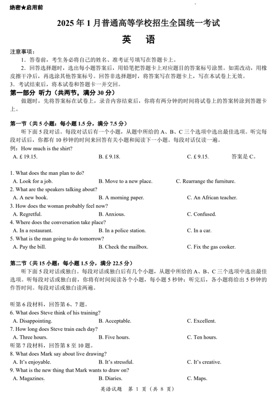 （网络收集版）2025年1月浙江省普通高校招生考试英语试题