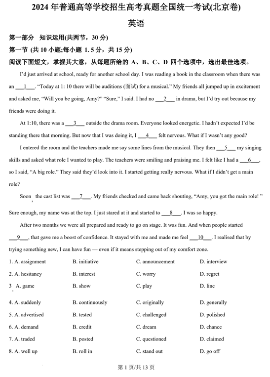 （网络+收集版）2024年新高考北京英语高考真题文档版（含答案）