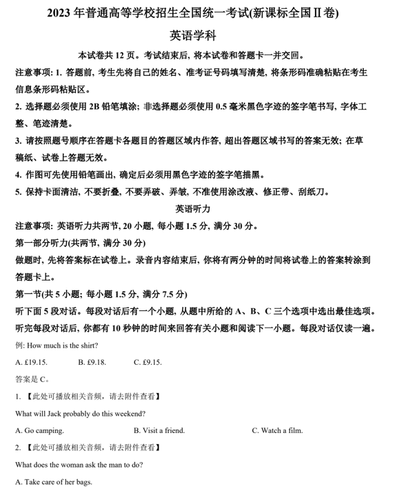 （网络收集版）2023年新课标全国Ⅱ卷英语高考真题文档版（含答案）