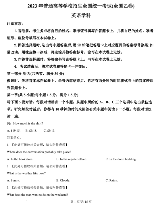 （网络收集版）2023年全国乙卷英语高考真题文档版（含答案）