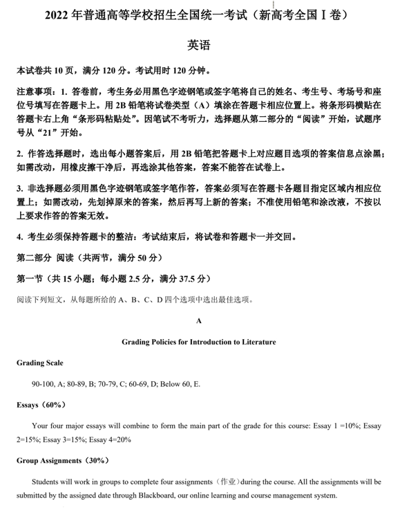 （网络收集版）2022年新高考全国Ⅰ卷英语高考真题文档版（含答案）
