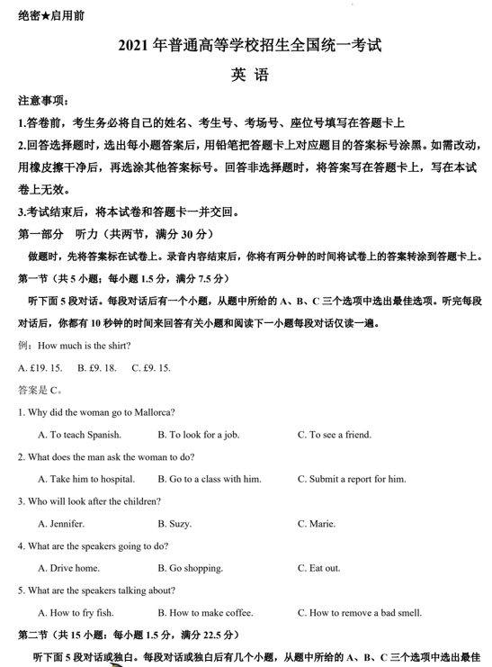 （网络收集版）2021年新高考全国Ⅰ卷英语高考真题文档版（含答案）