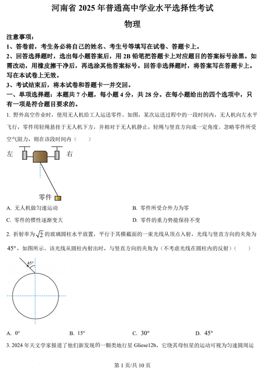 （网络+收集版）2025年高考河南卷物理高考真题文档版（含答案）