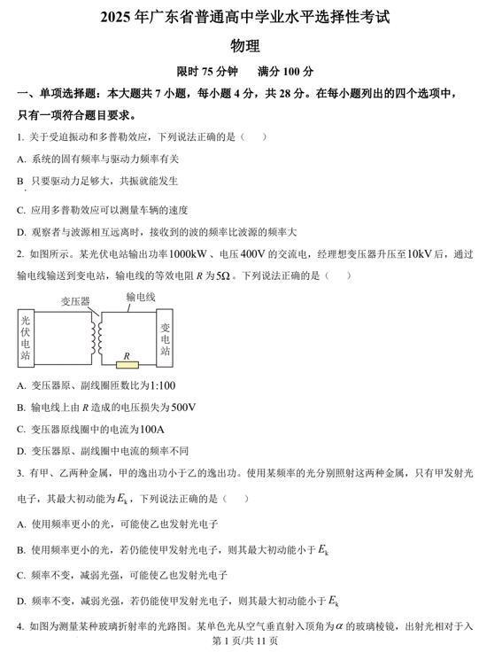 （网络+收集版）2025年高考广东卷物理高考真题文档版（含答案）部分试题