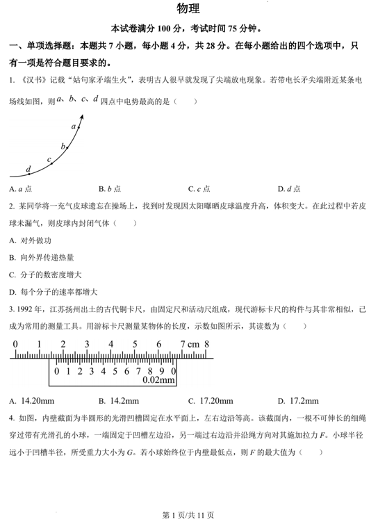 (网络+收集版)2025年高考河北卷物理高考真题文档版(含答案) (网络+收集版)2025年高考河北卷物理高考真题文档版(含答案)