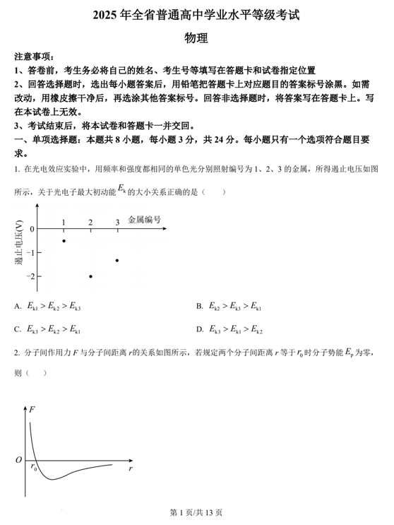 (网络+收集版)2025年高考山东物理高考真题文档版(含答案) (网络+收集版)2025年高考山东物理高考真题文档版(含答案)