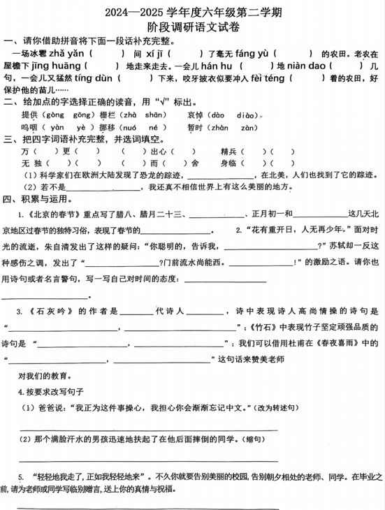 河北省唐山市玉田县2024-2025学年六年级下学期6月模拟预测语文试题 河北省唐山市玉田县2024-2025学年六年级下学期6月模拟预测语文试题